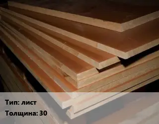 Текстолит плита лист s=30